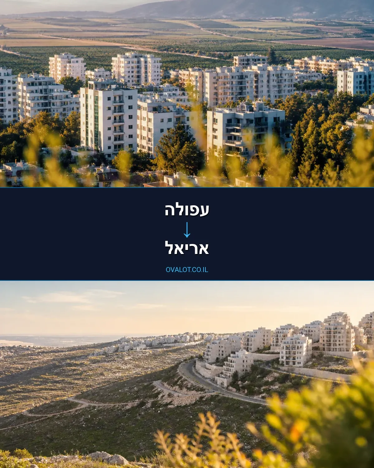 הובלות דירה מעפולה לאריאל