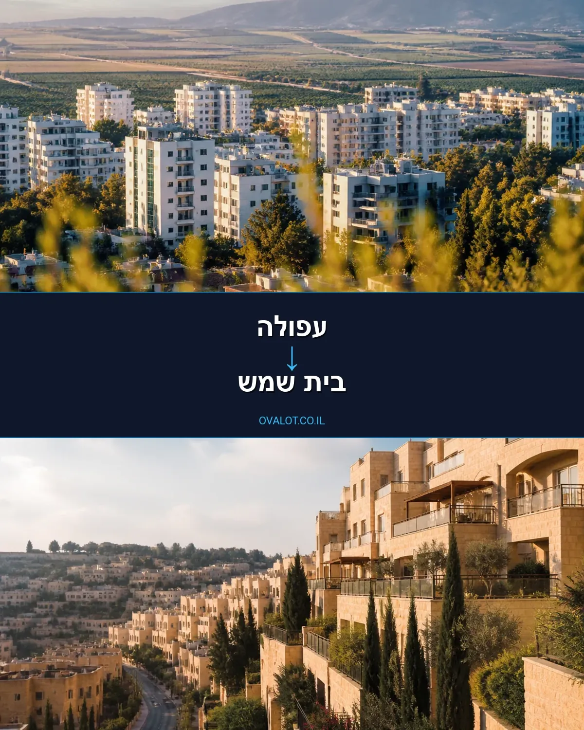 הובלות דירה מעפולה לבית שמש