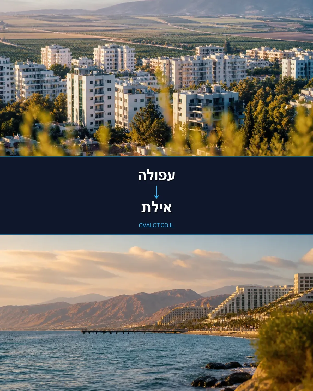 הובלות דירה מעפולה לאילת