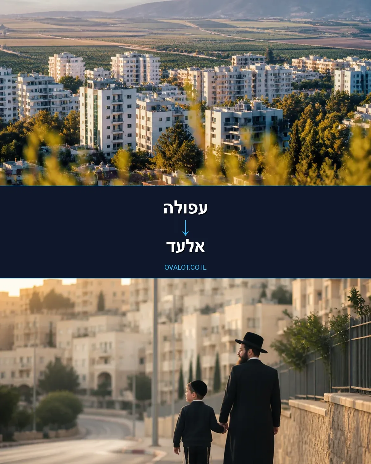 הובלות דירה מעפולה לאלעד