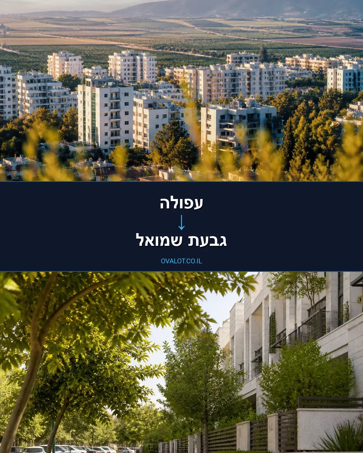 הובלות בתים פרטיים מעפולה לגבעת שמואל
