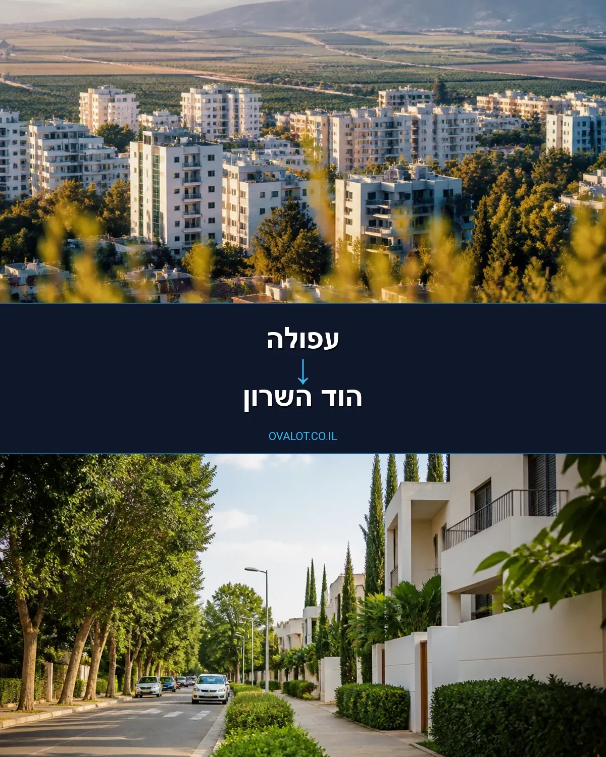 הובלות בתים פרטיים מעפולה להוד השרון