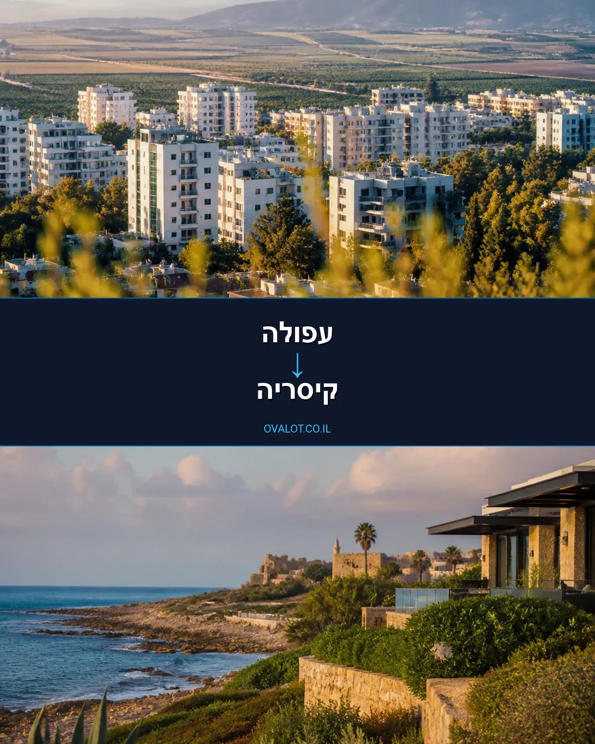 הובלה בקירור מעפולה לקיסריה