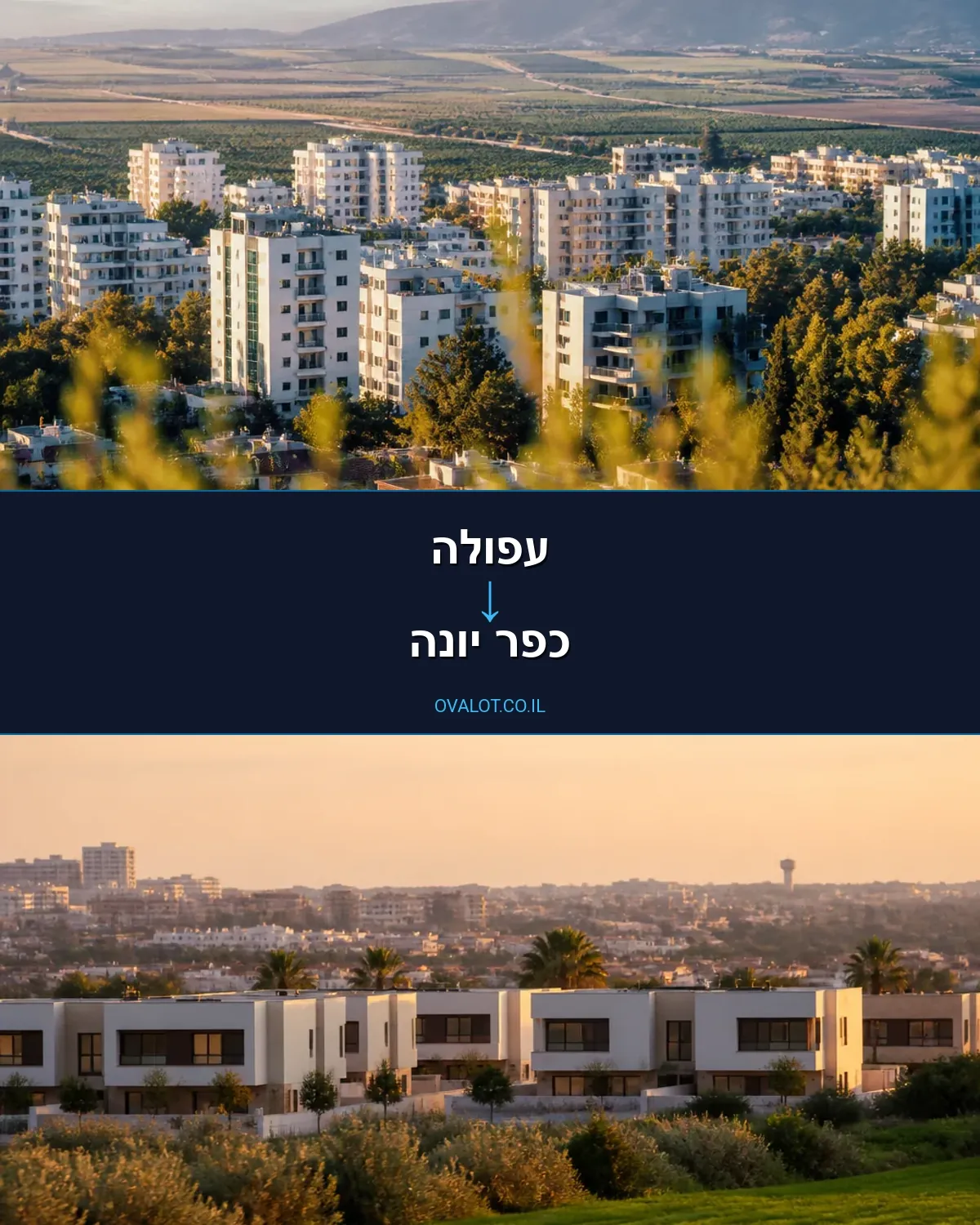 הובלות דירה מעפולה לכפר יונה