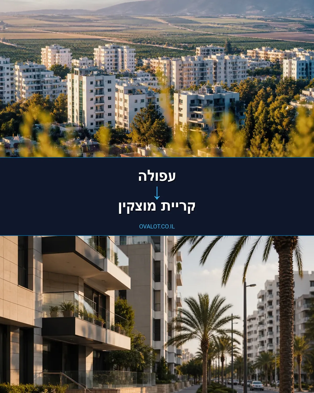 הובלות בתים פרטיים מעפולה לקריית מוצקין