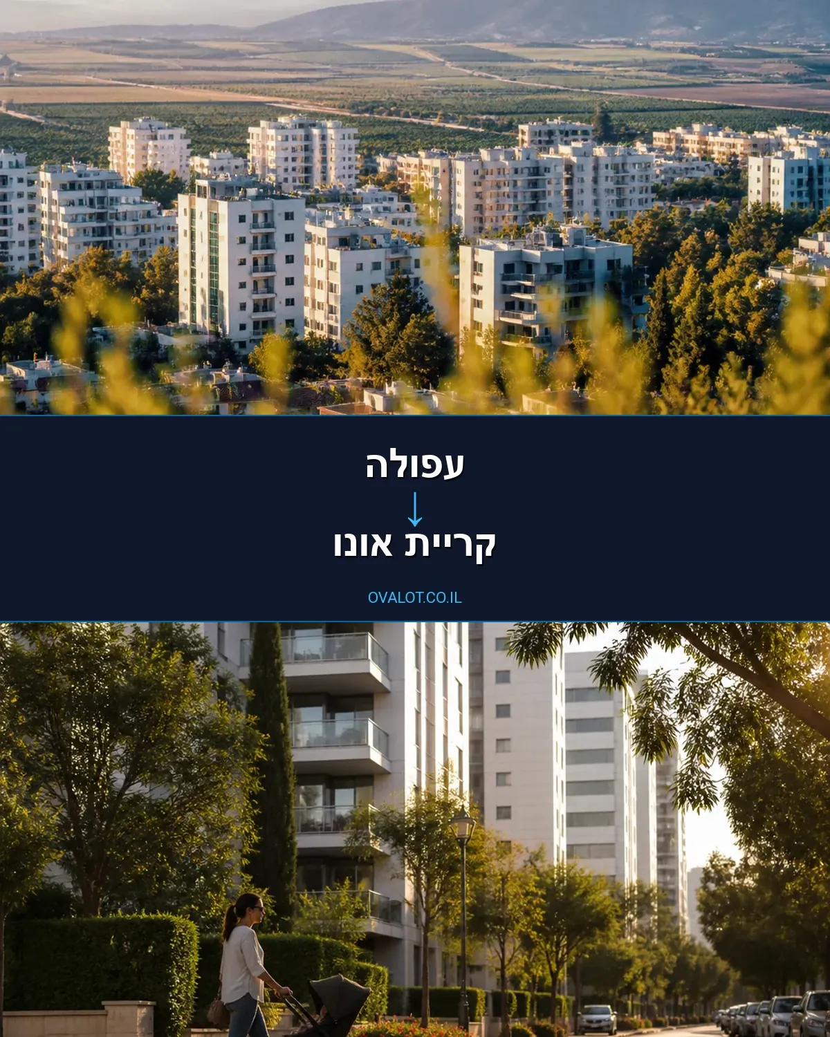 הובלות בתים פרטיים מעפולה לקריית אונו