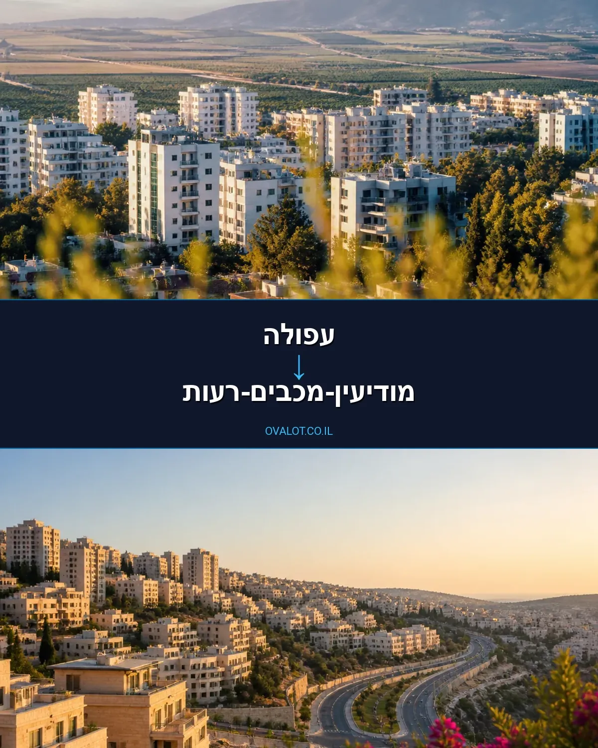 הובלות דירה מעפולה למודיעין-מכבים-רעות