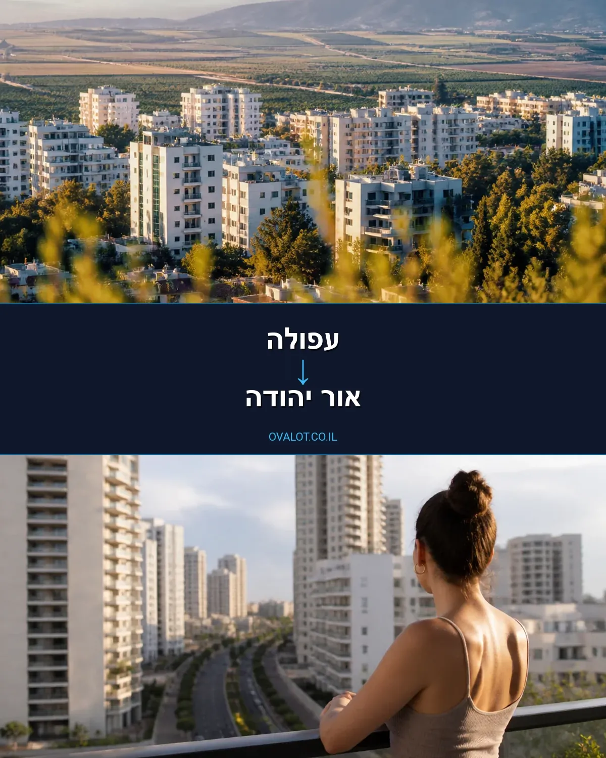 הובלות בתים פרטיים מעפולה לאור יהודה