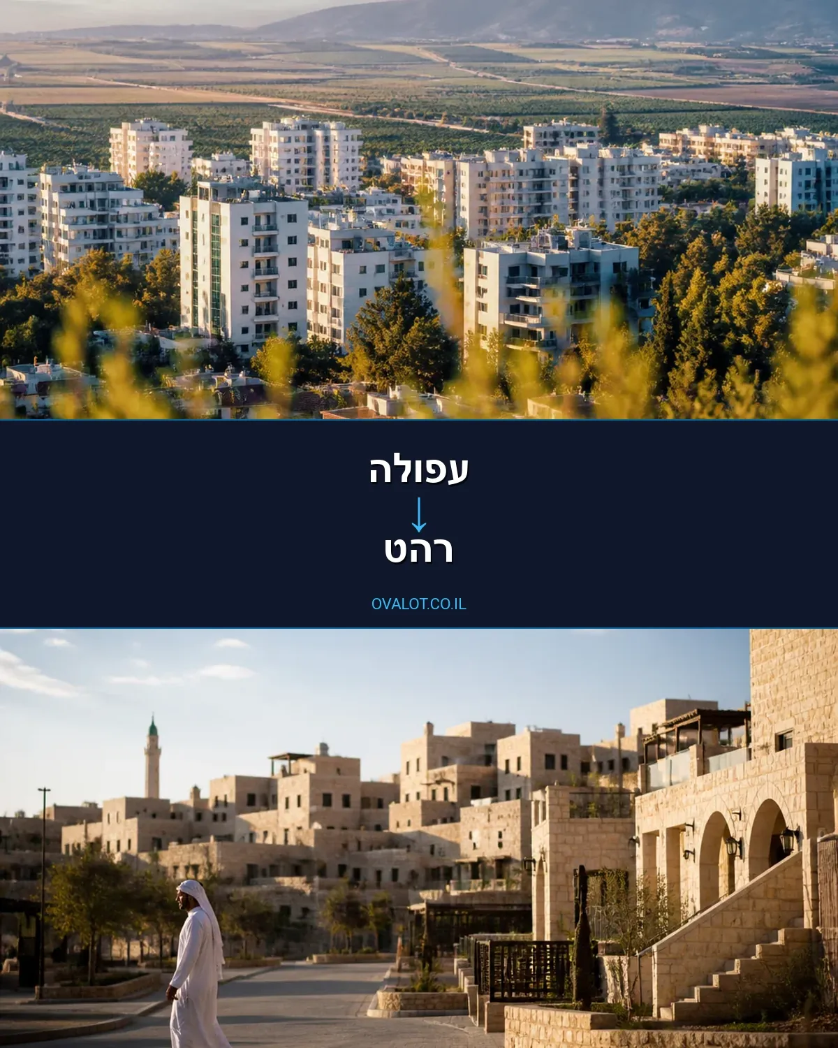 הובלות דירה מעפולה לרהט
