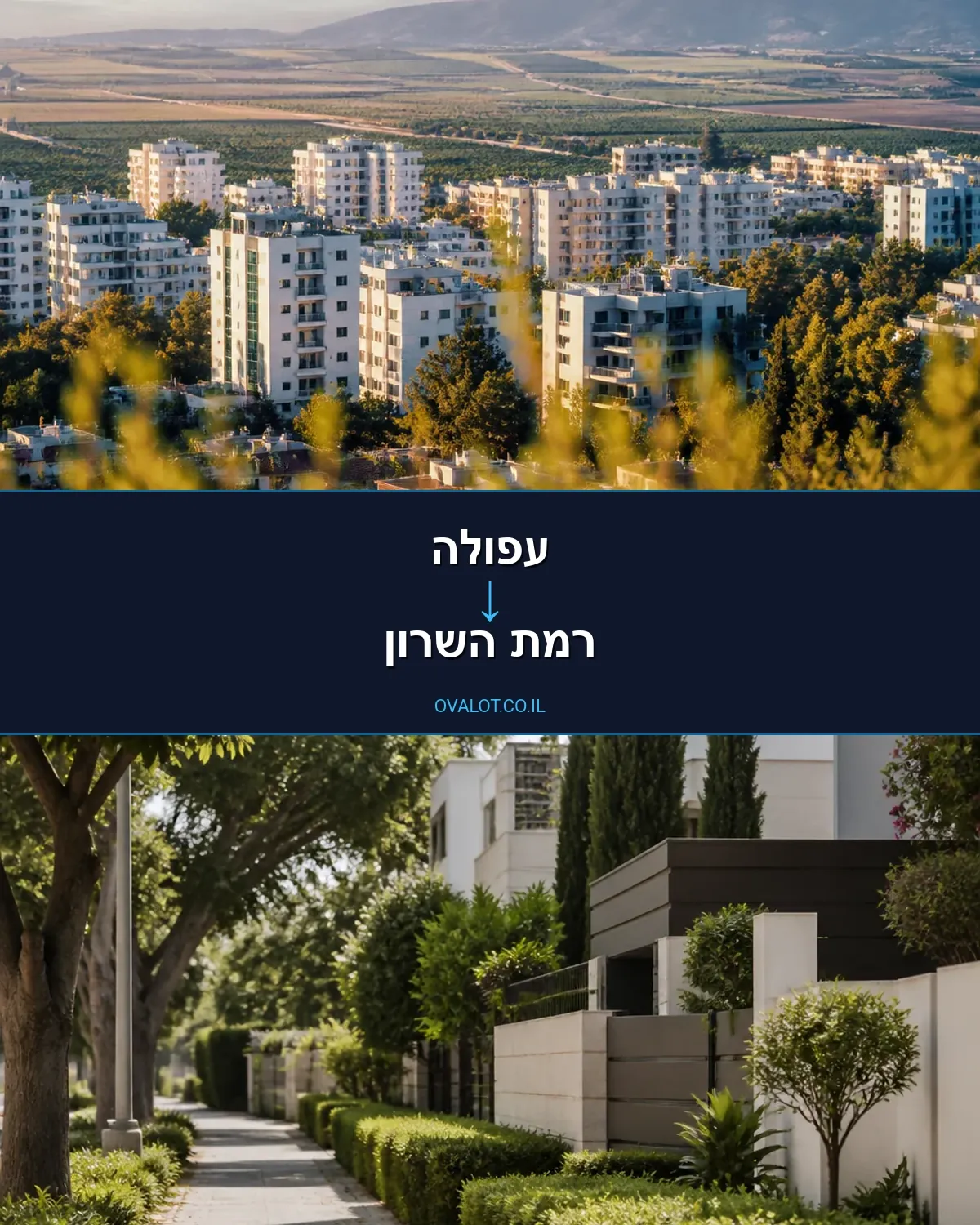 הובלות בתים פרטיים מעפולה לרמת השרון