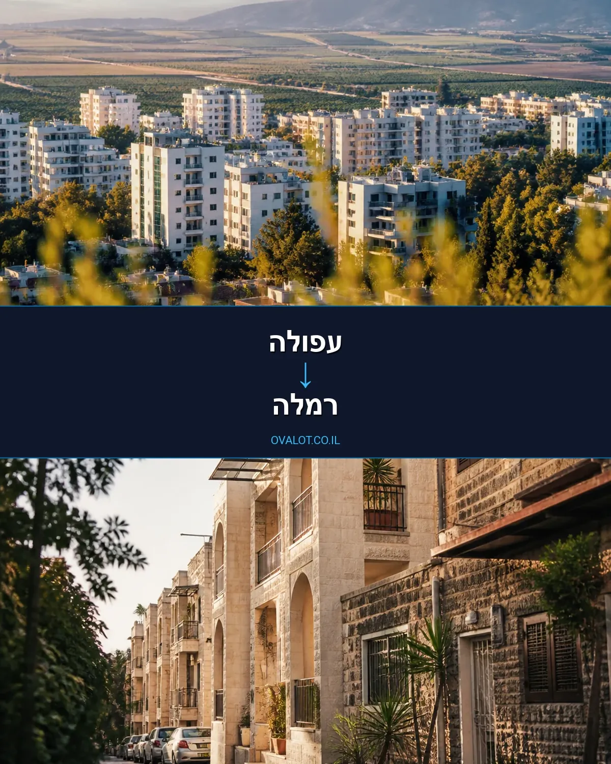 הובלות בתים פרטיים מעפולה לרמלה