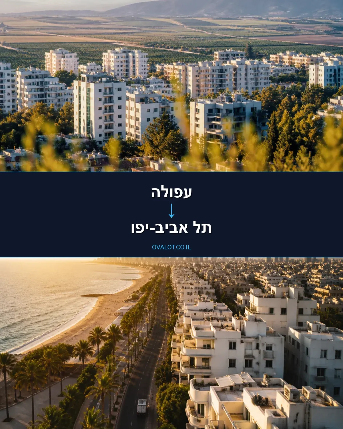 הובלות עם מעלית מעפולה לתל אביב-יפו