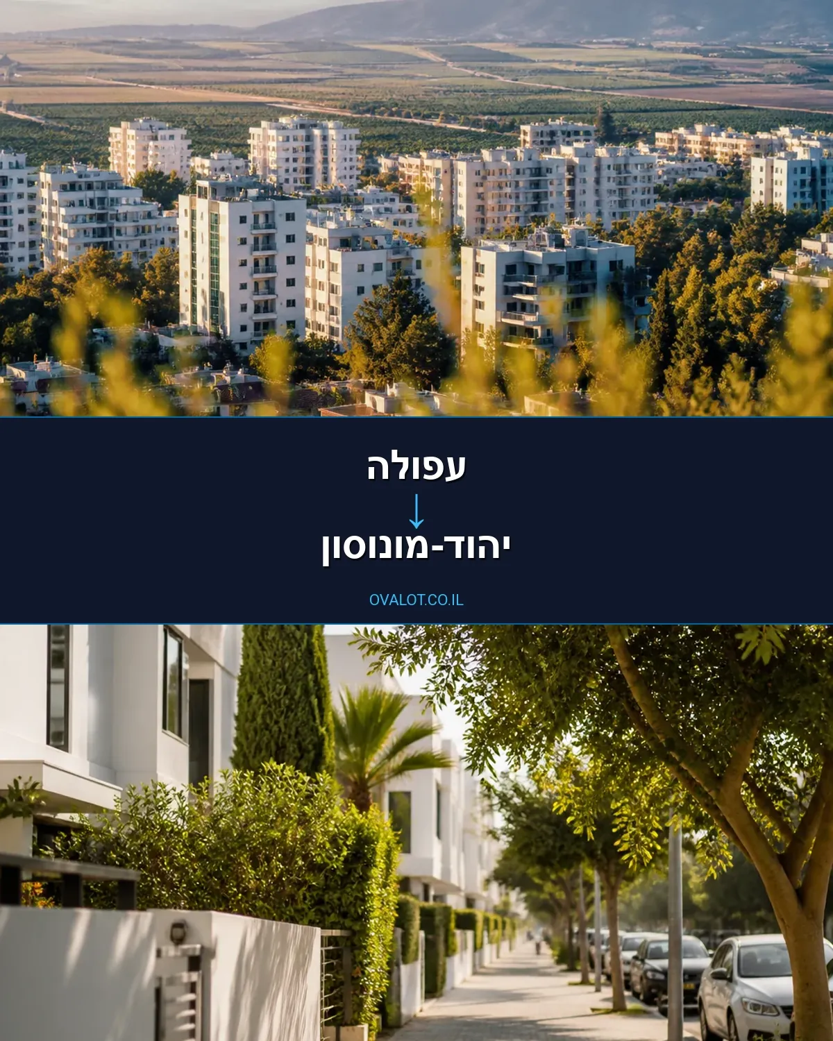 הובלות עם מנוף מעפולה ליהוד-מונוסון