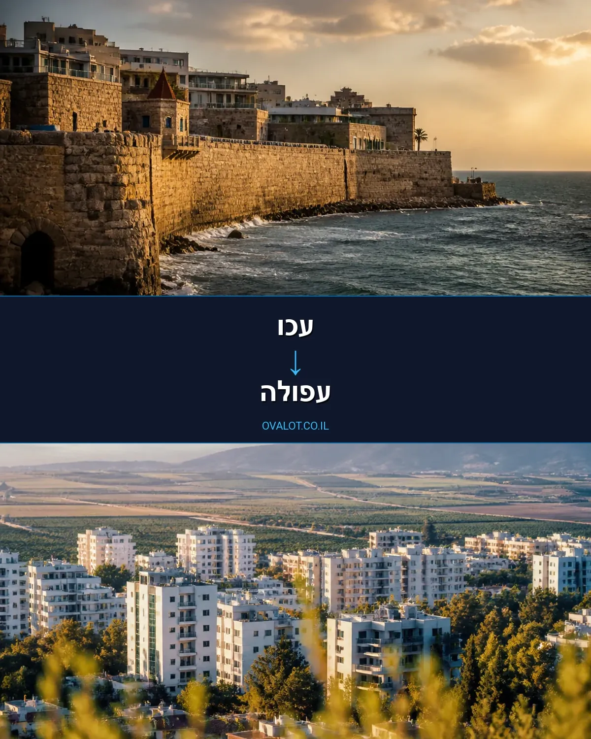 הובלות דירה מעכו לעפולה