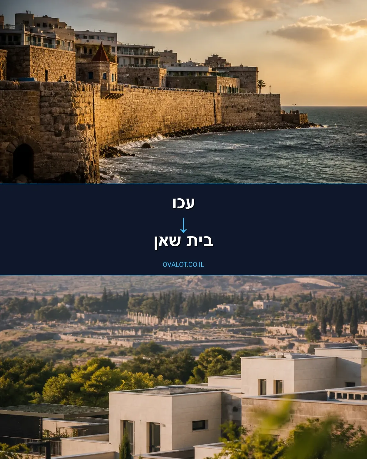 הובלות דירה מעכו לבית שאן