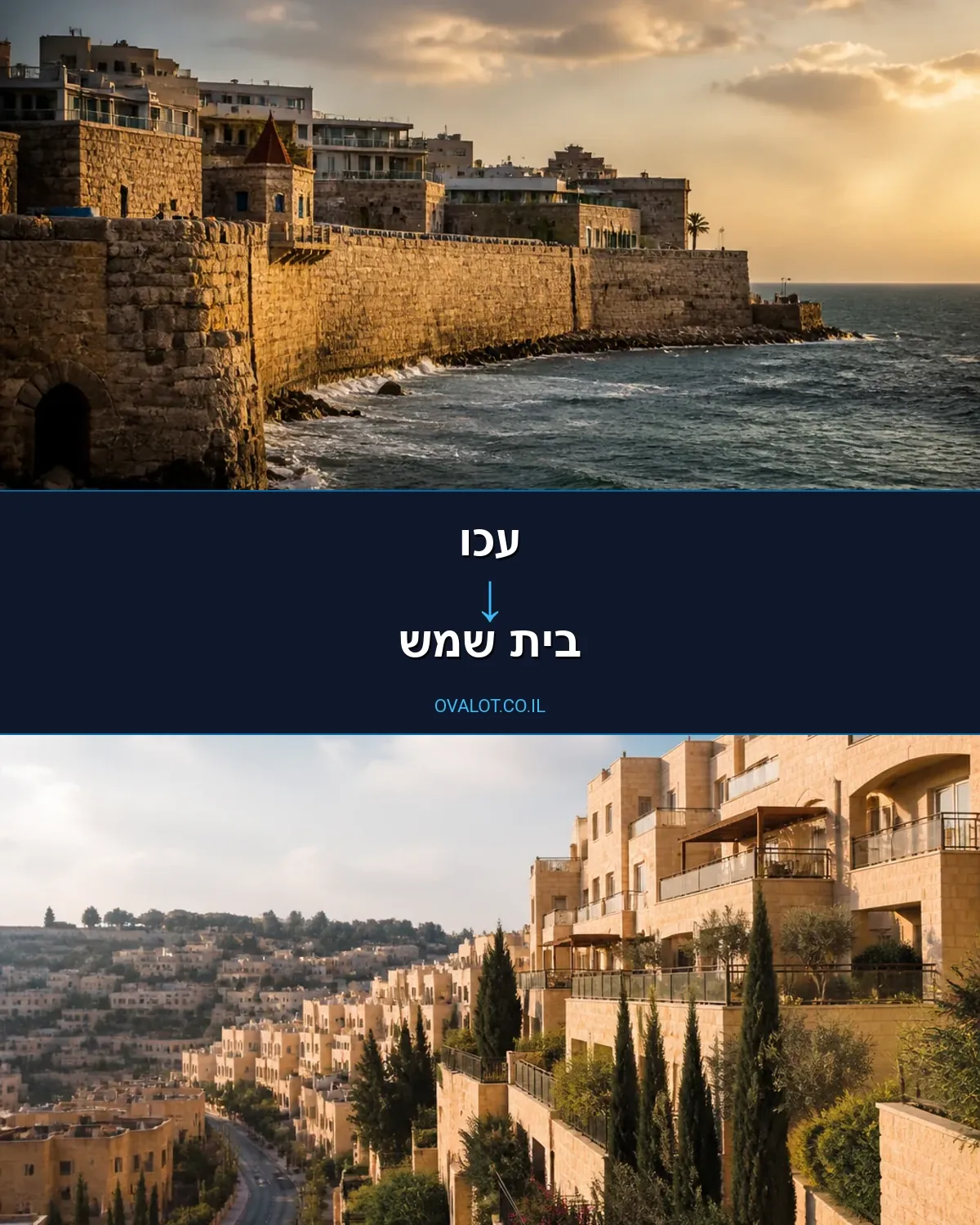 הובלת מטענים חורגים מעכו לבית שמש