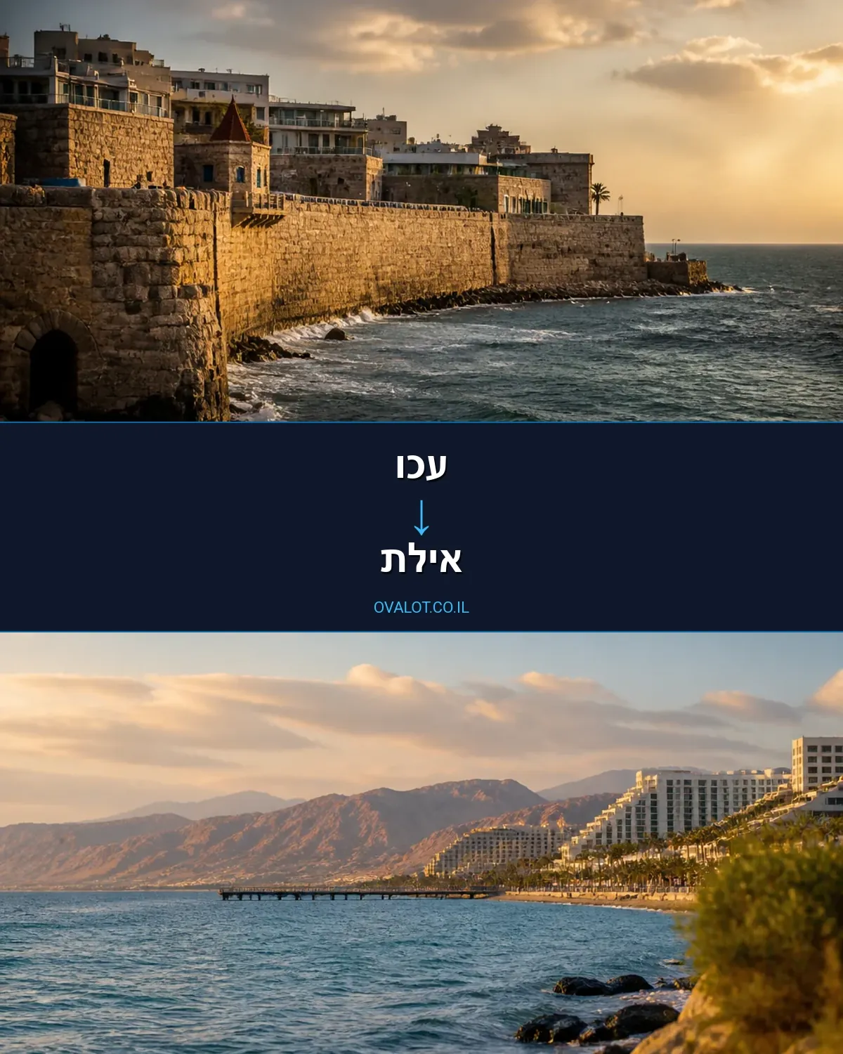הובלות פסנתרים מעכו לאילת