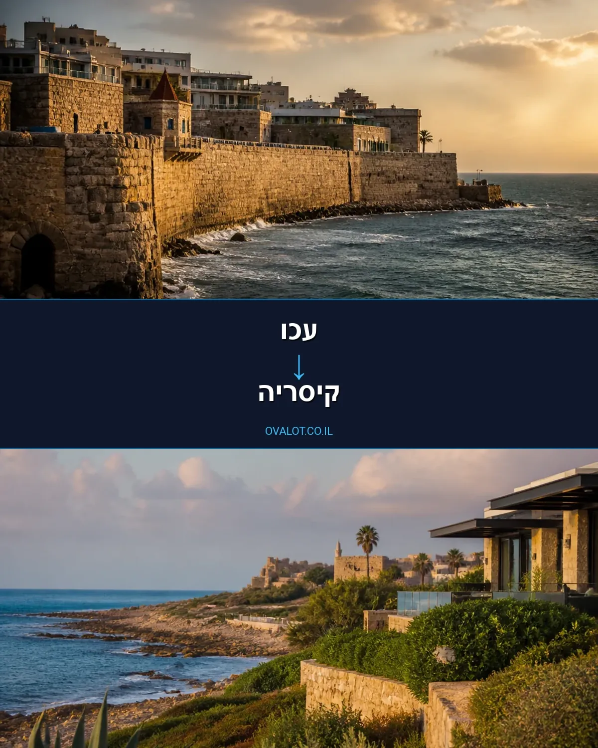 הובלות בתים פרטיים מעכו לקיסריה