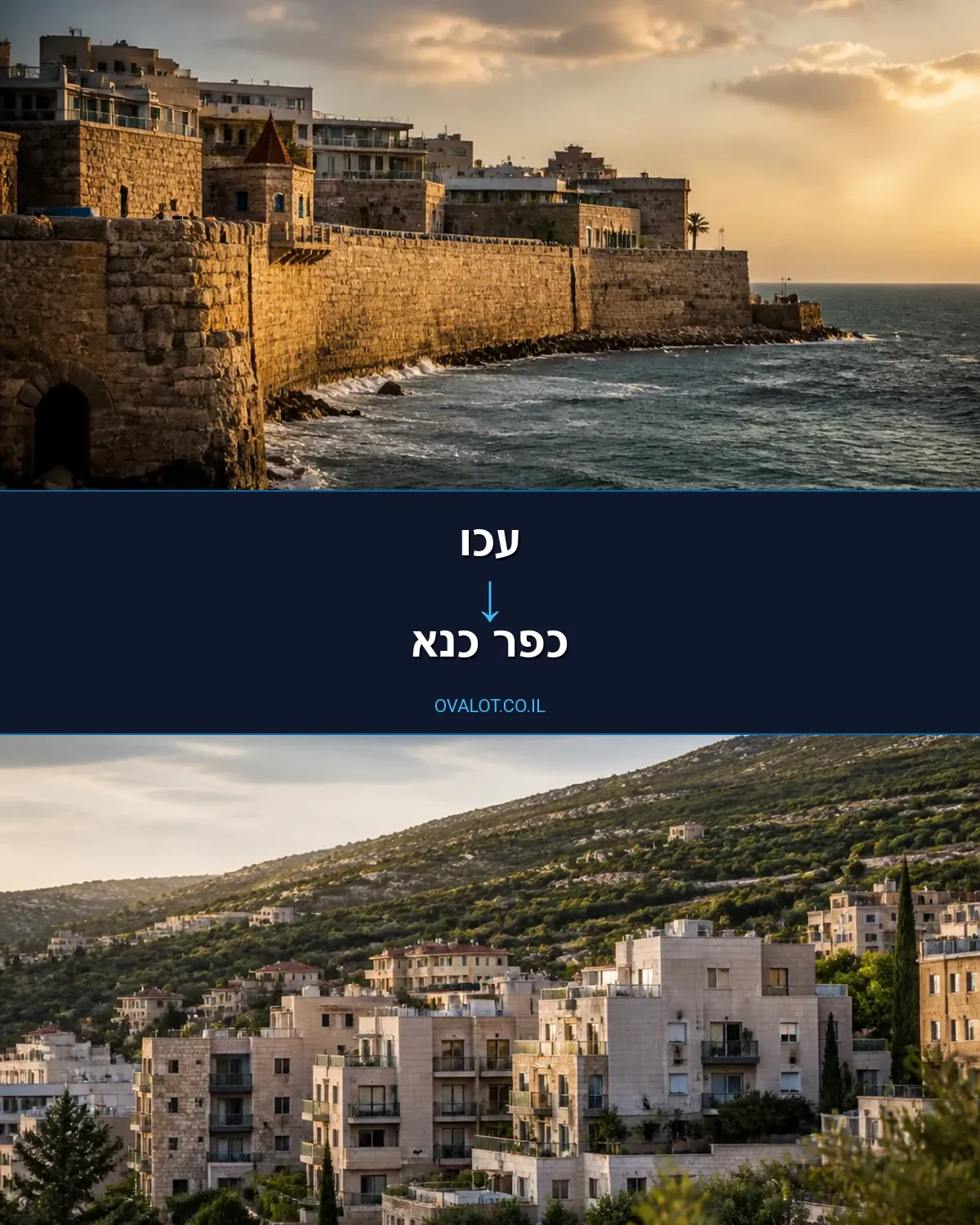 הובלות עם מעלית מעכו לכפר כנא