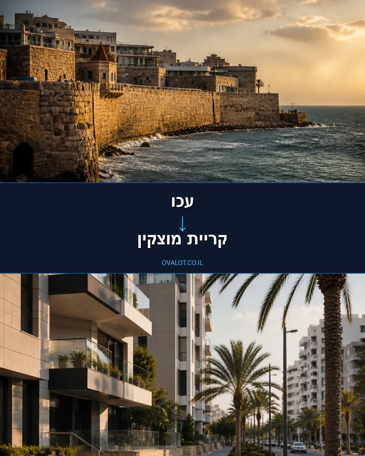הובלות עם מנוף מעכו לקריית מוצקין