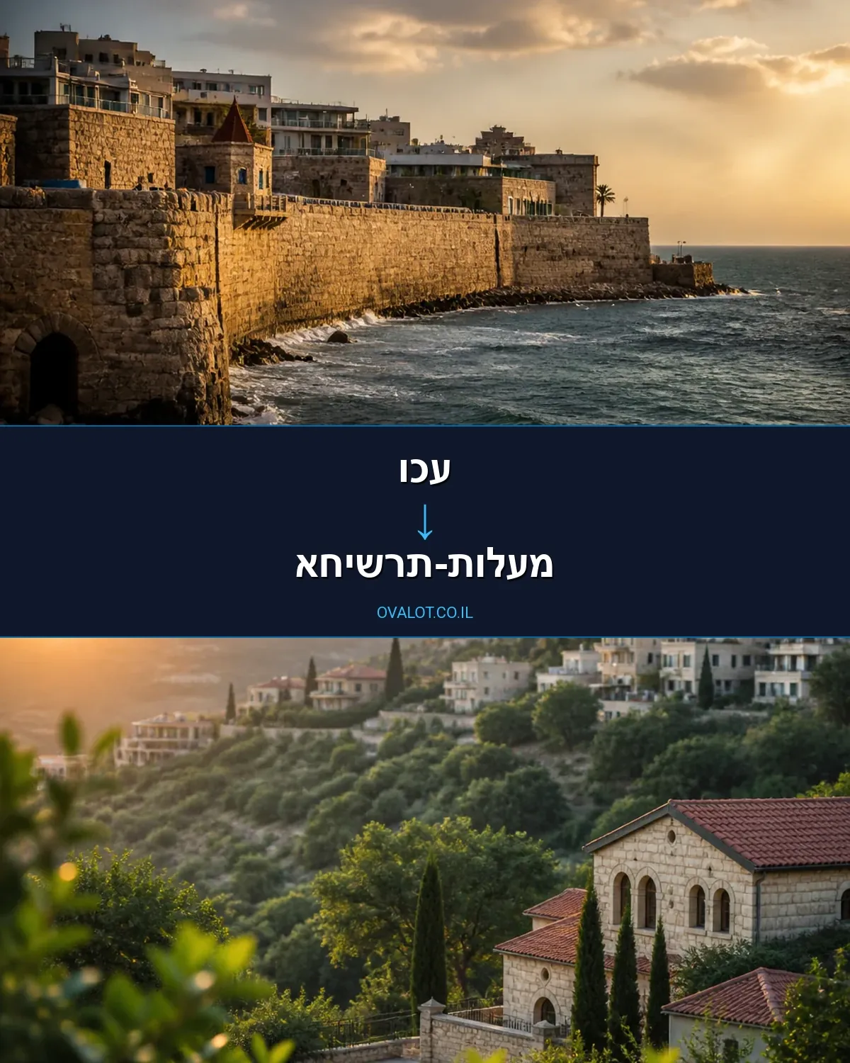 הובלות דירה מעכו למעלות-תרשיחא