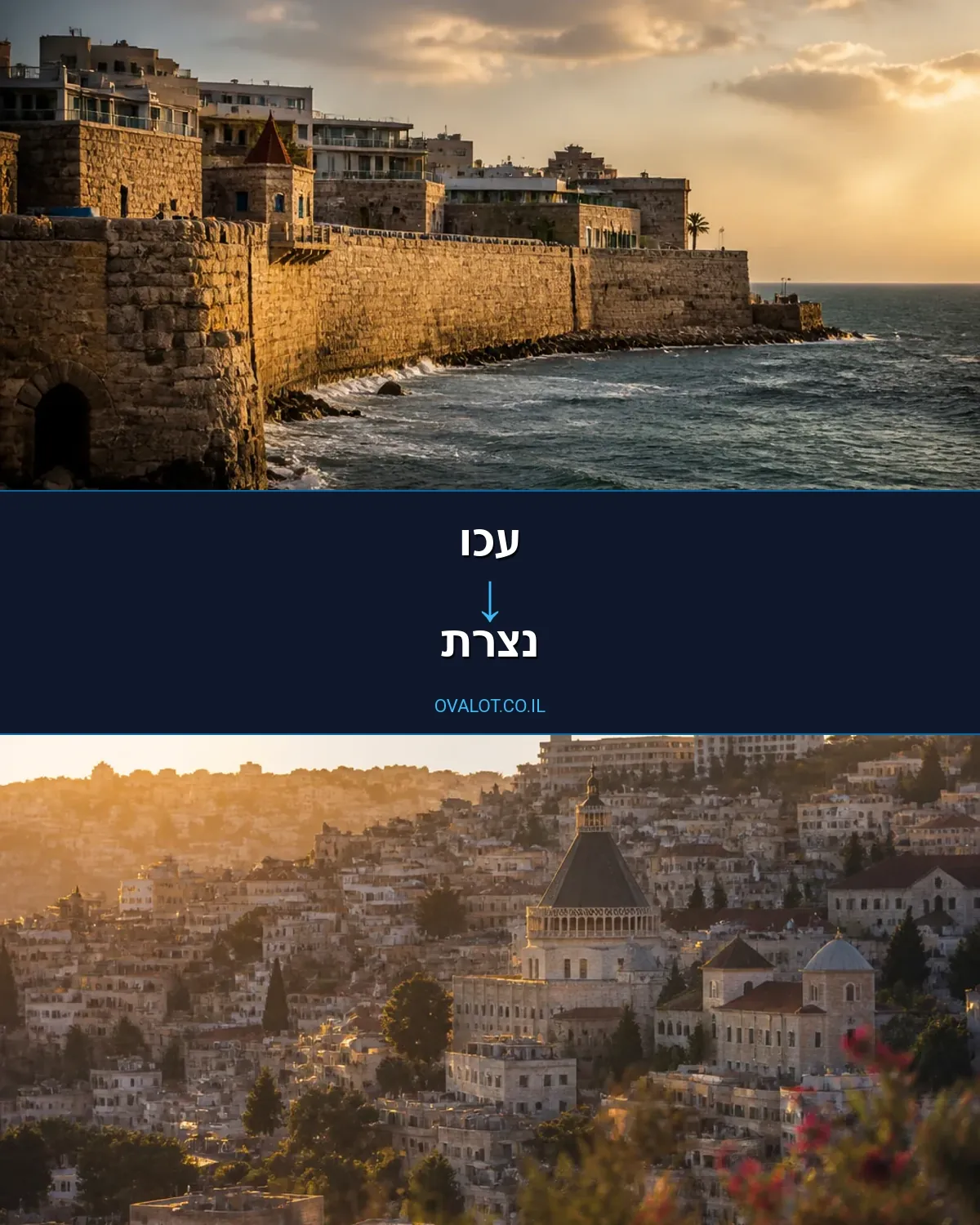 הובלות כספות מעכו לנצרת