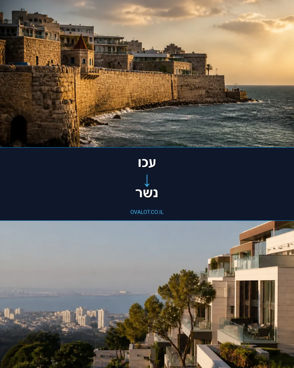 הובלות דירה מעכו לנשר