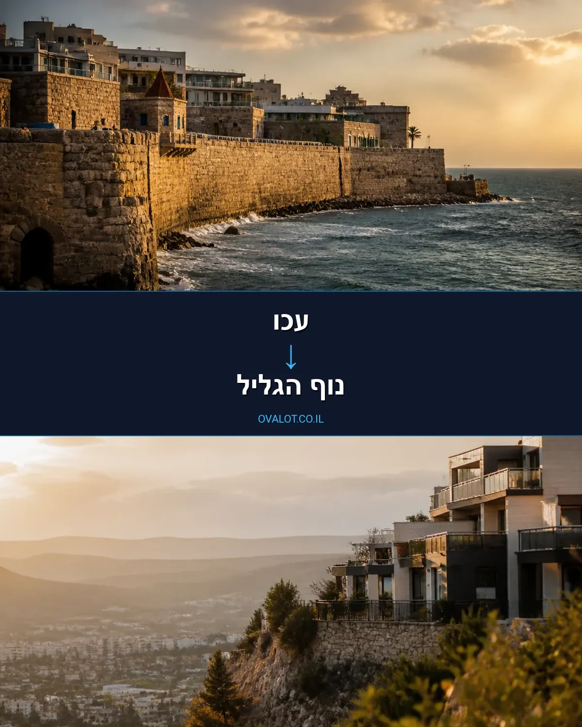 הובלות דירה מעכו לנוף הגליל