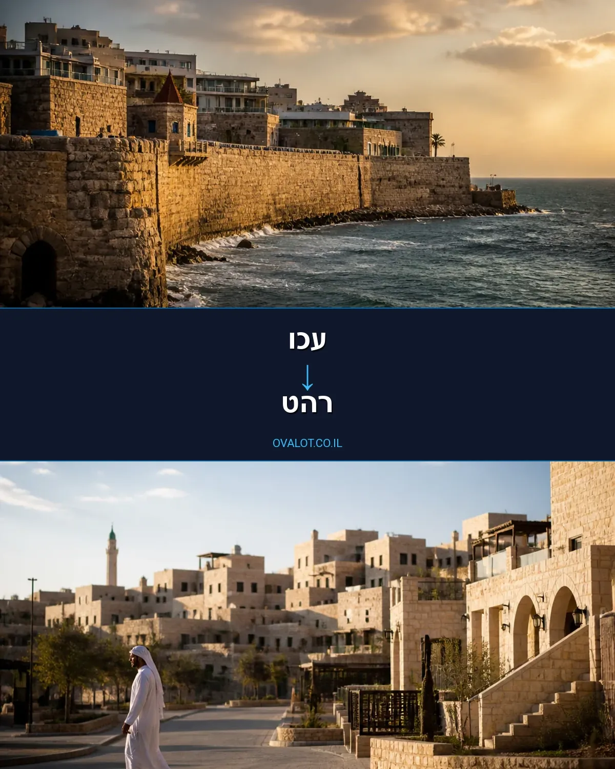 הובלת מטענים כבדים מעכו לרהט