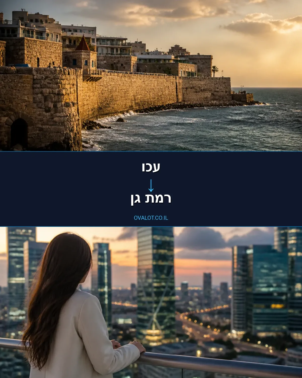 הובלות עם מעלית מעכו לרמת גן