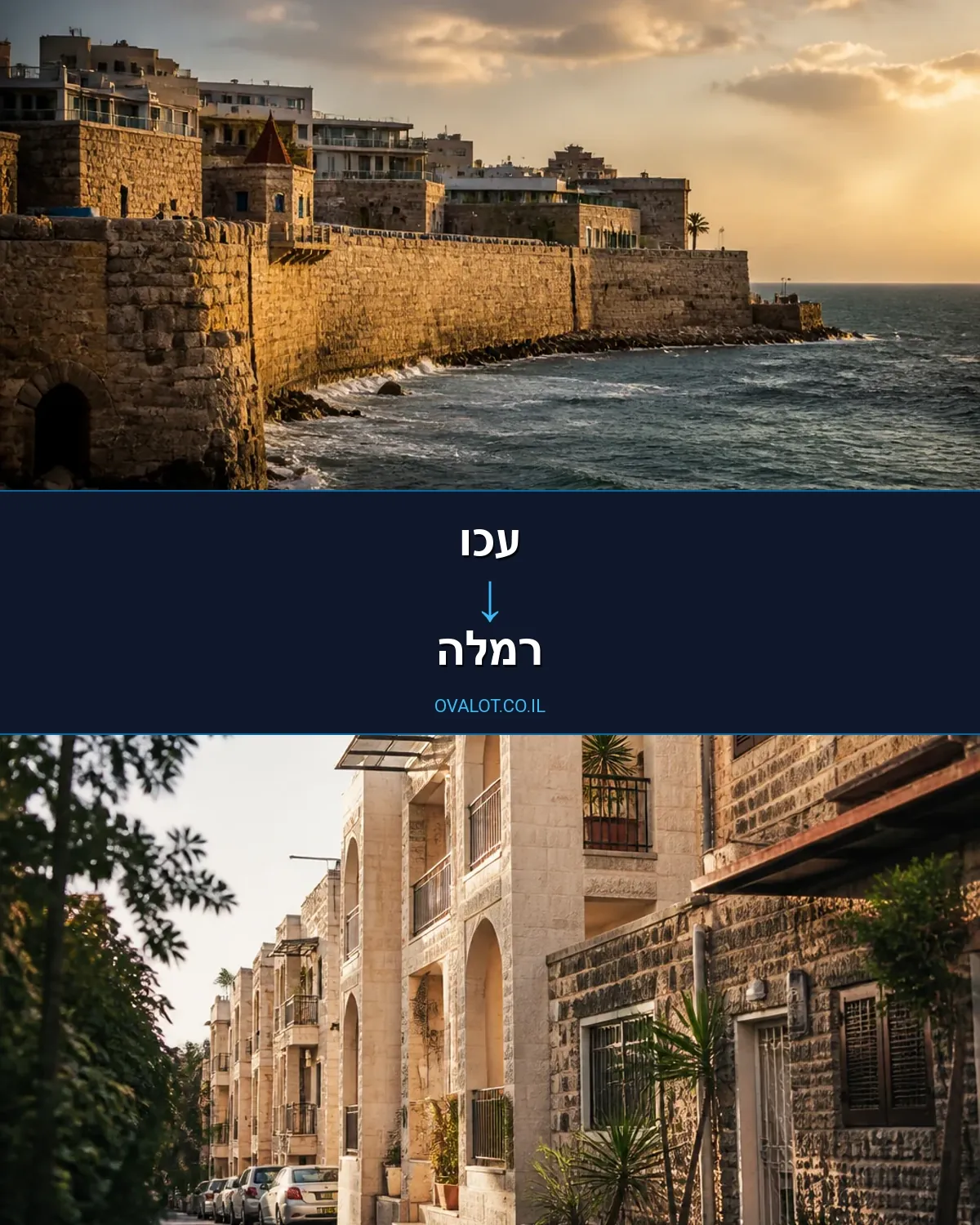 הובלות דירה מעכו לרמלה