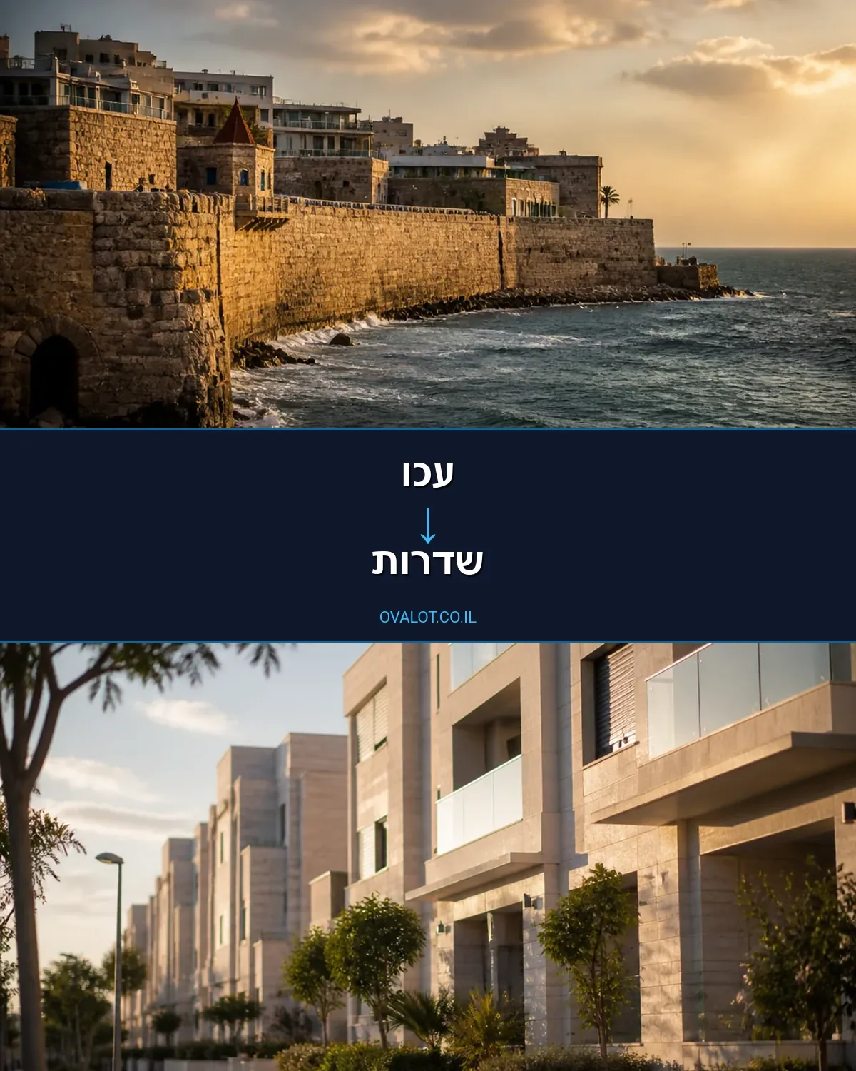 הובלות כספות מעכו לשדרות