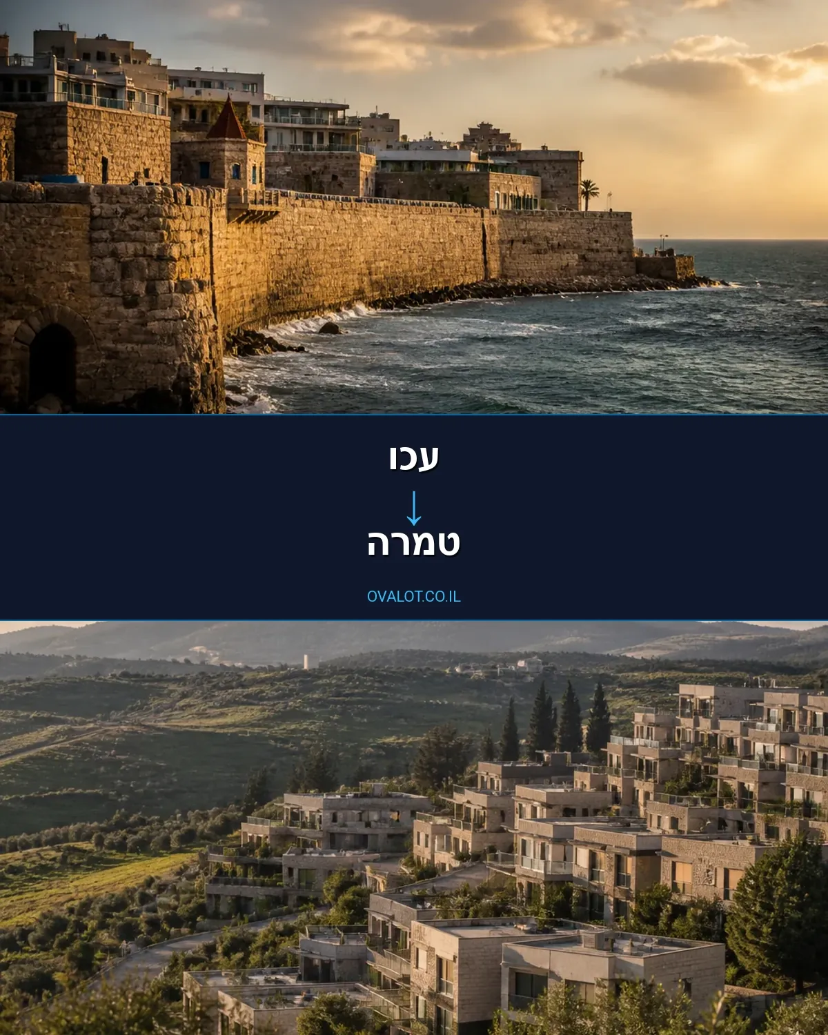 הובלות עם מנוף מעכו לטמרה