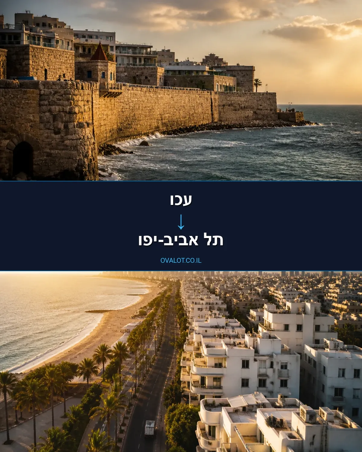 הובלות עם מעלית מעכו לתל אביב-יפו