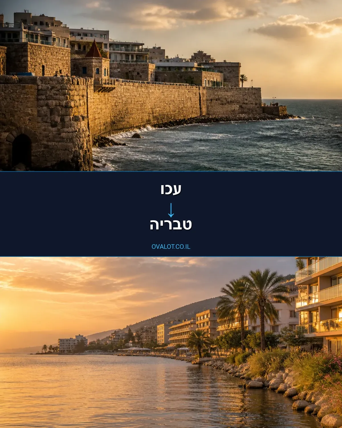 הובלות עם מנוף מעכו לטבריה