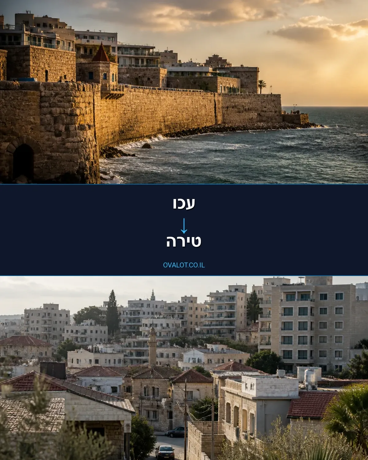הובלות עם מעלית מעכו לטירה