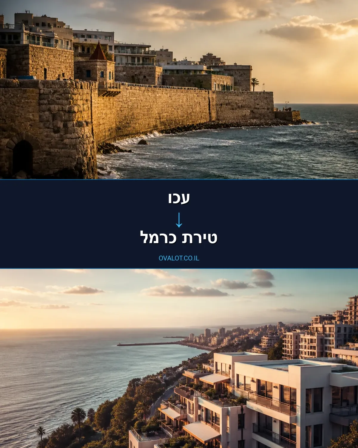 הובלות דירה מעכו לטירת כרמל