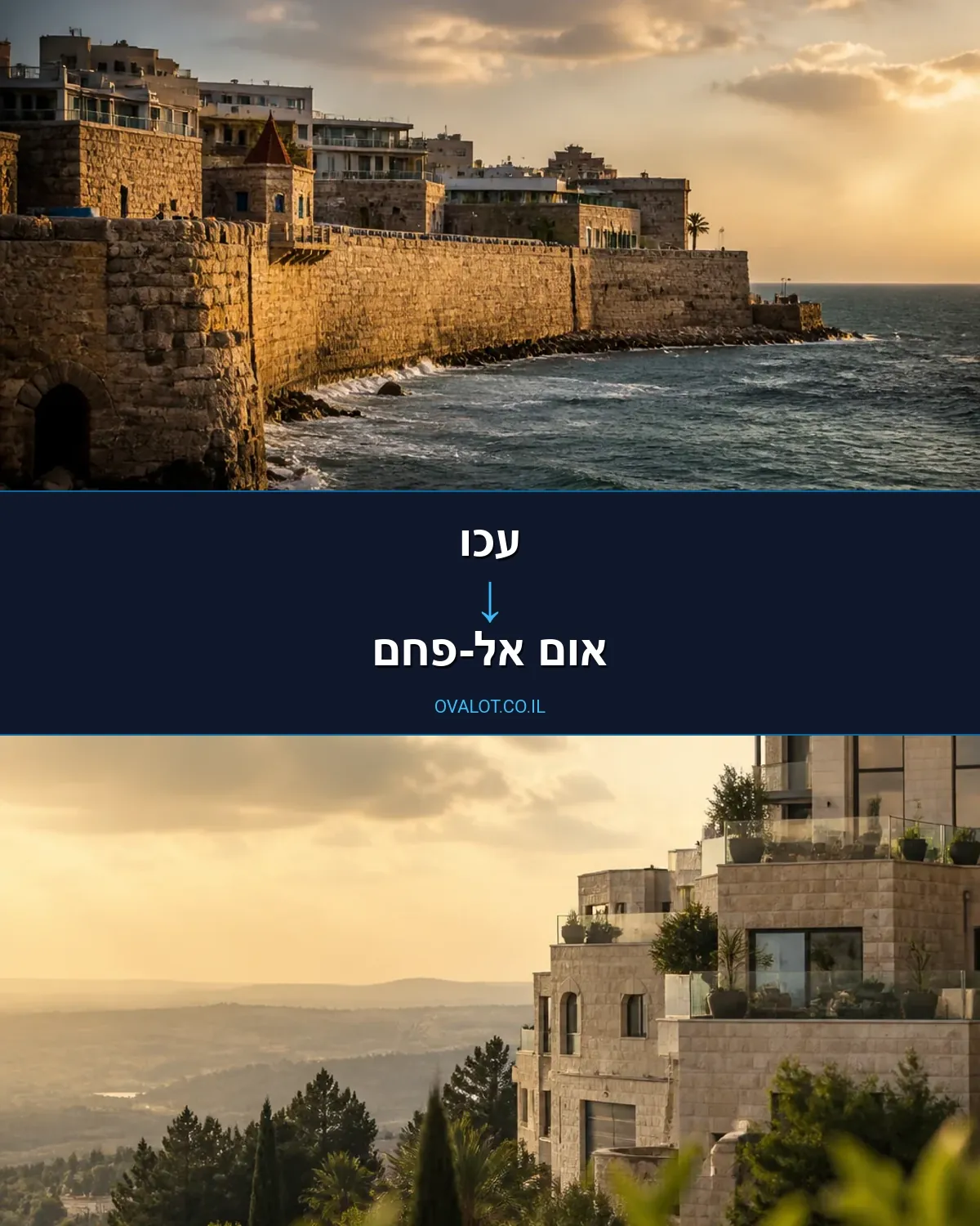 הובלות בתים פרטיים מעכו לאום אל-פחם