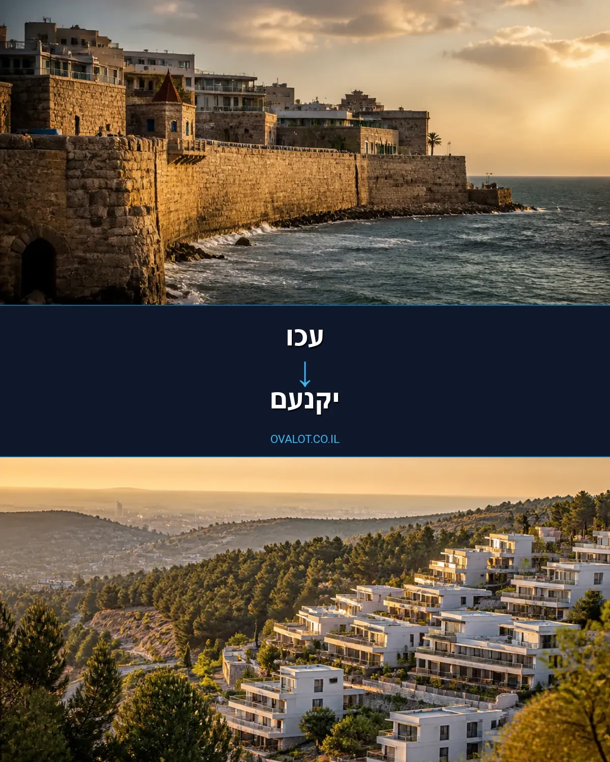 הובלות עם מעלית מעכו ליקנעם