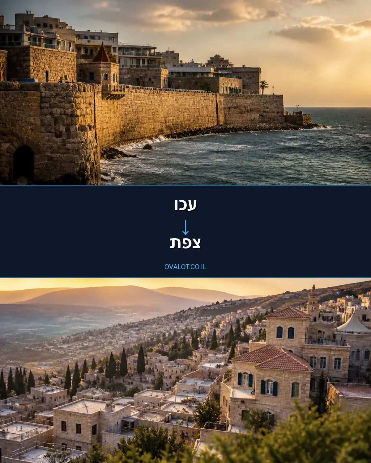 הובלות עם מעלית מעכו לצפת