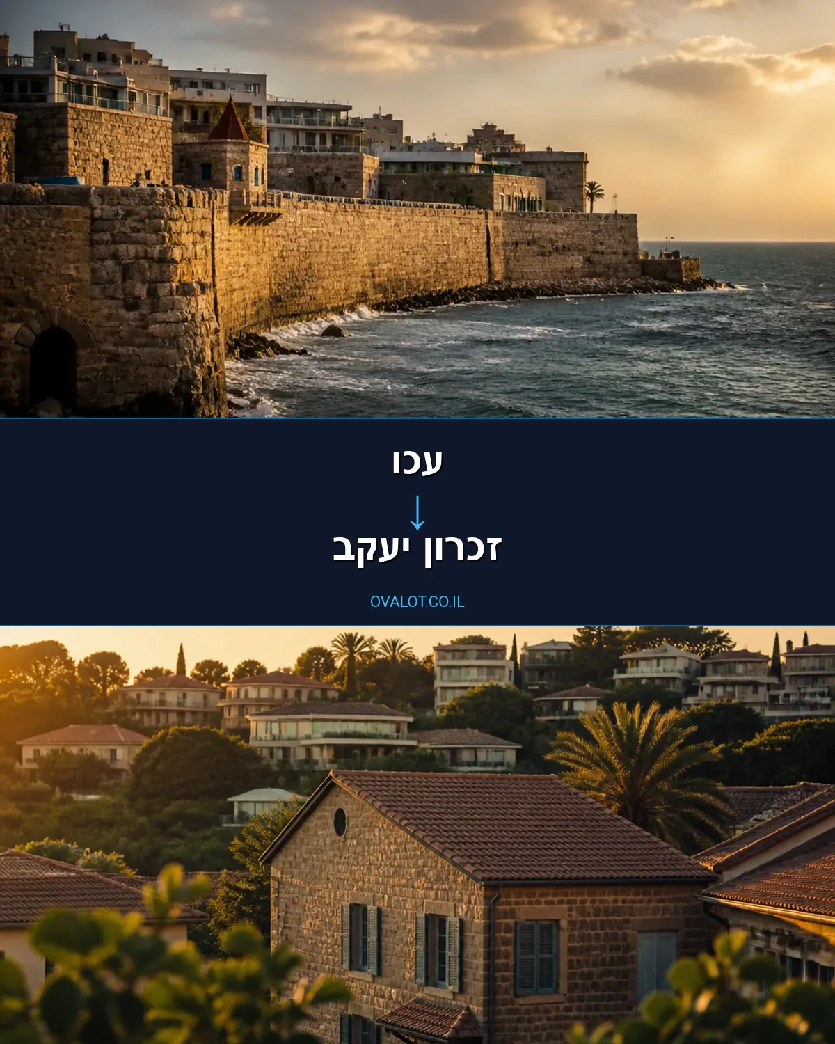 הובלות עם מעלית מעכו לזכרון יעקב