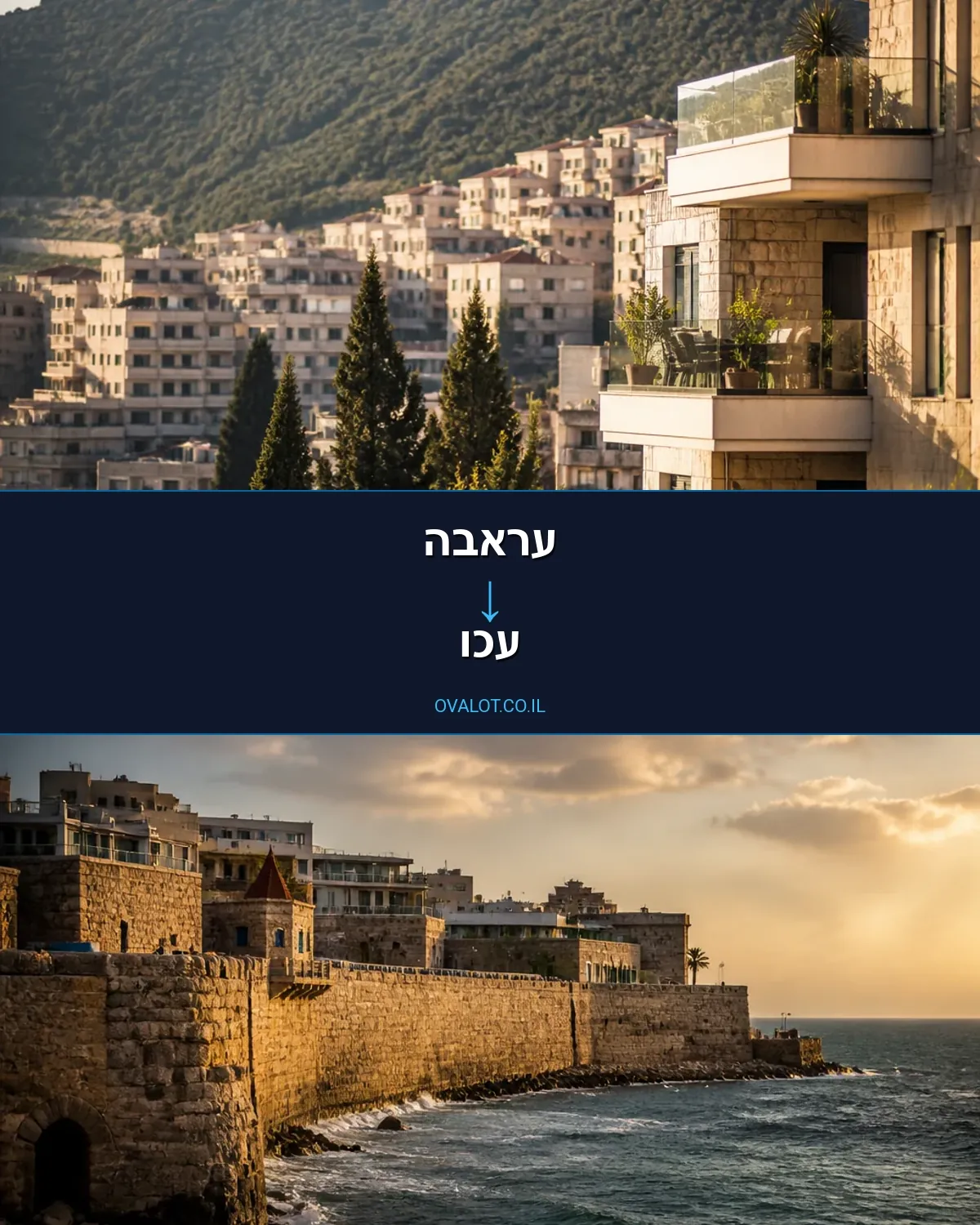 הובלות עם מנוף מעראבה לעכו