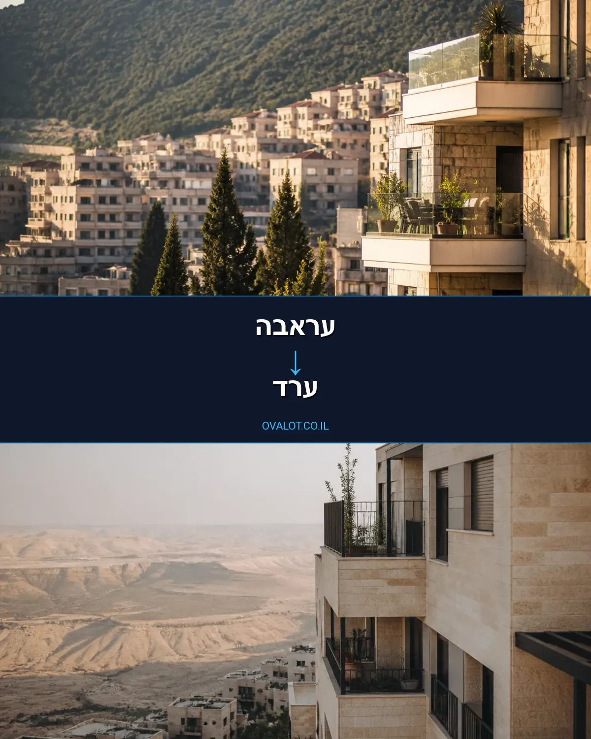 הובלות בתים פרטיים מעראבה לערד