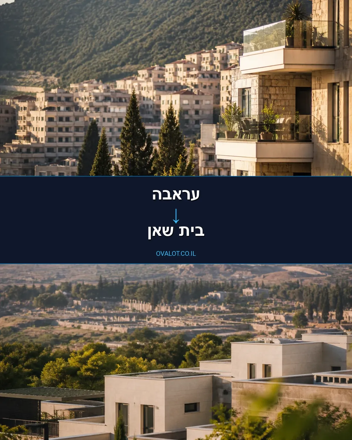 הובלות בתים פרטיים מעראבה לבית שאן