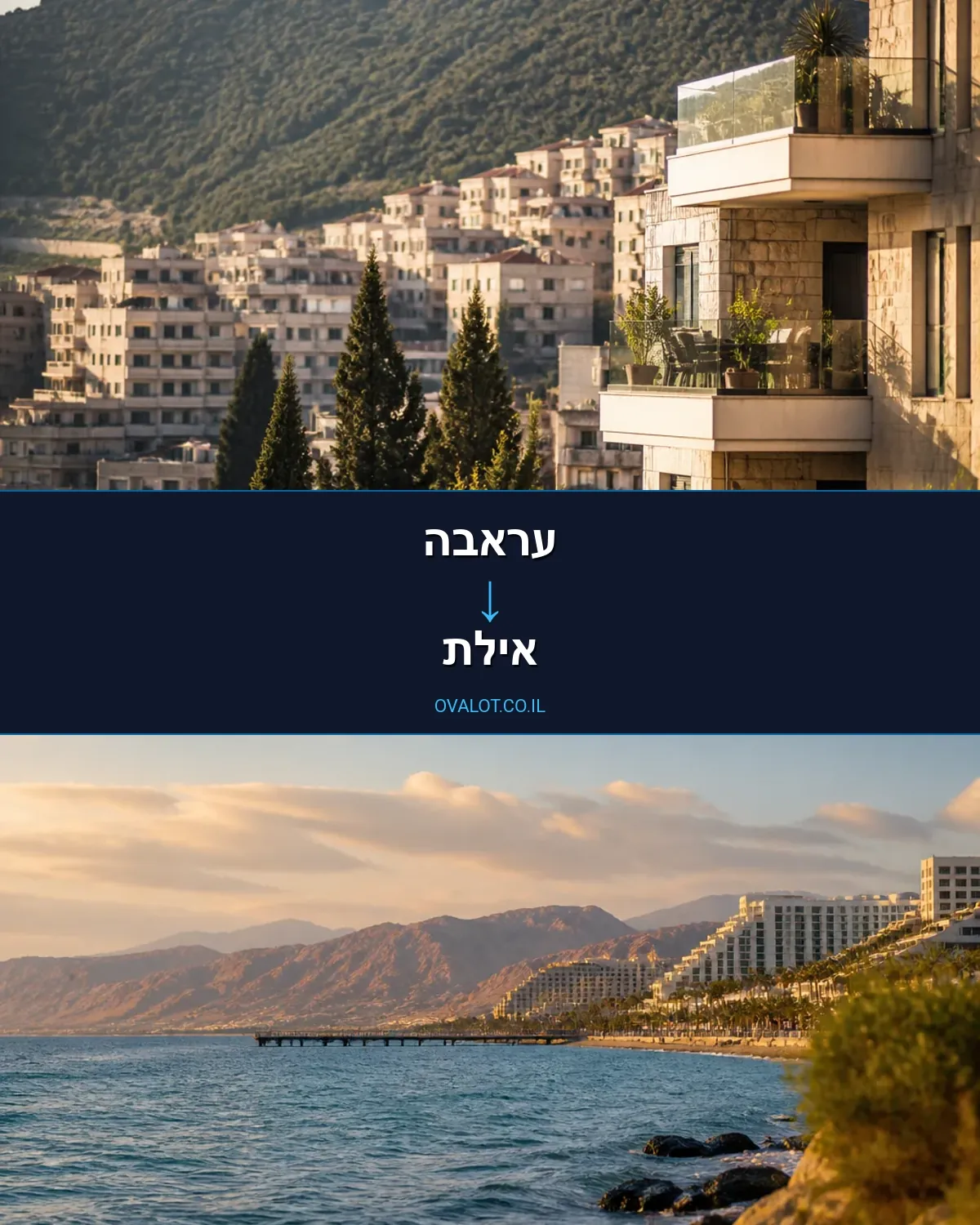 הובלות דירה מעראבה לאילת