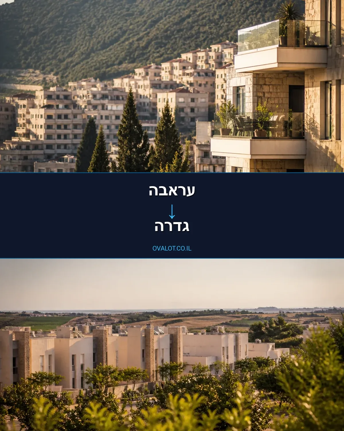 הובלה בקירור מעראבה לגדרה