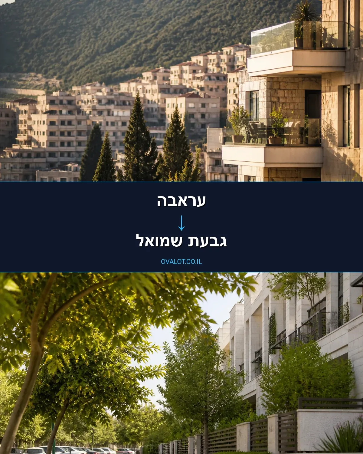 הובלות עם מעלית מעראבה לגבעת שמואל