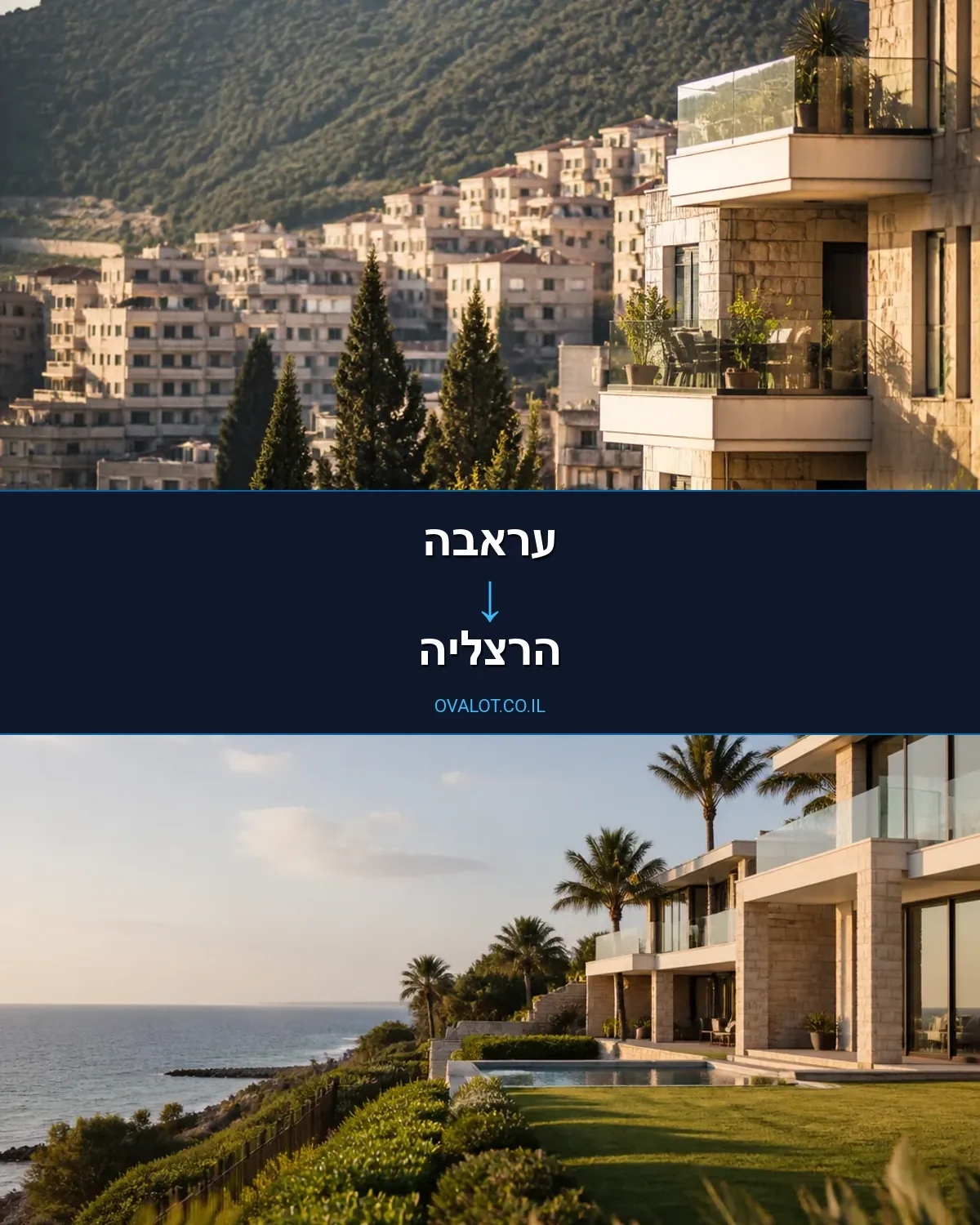 הובלות בתים פרטיים מעראבה להרצליה