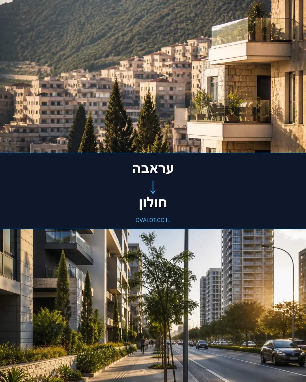 הובלות בתים פרטיים מעראבה לחולון