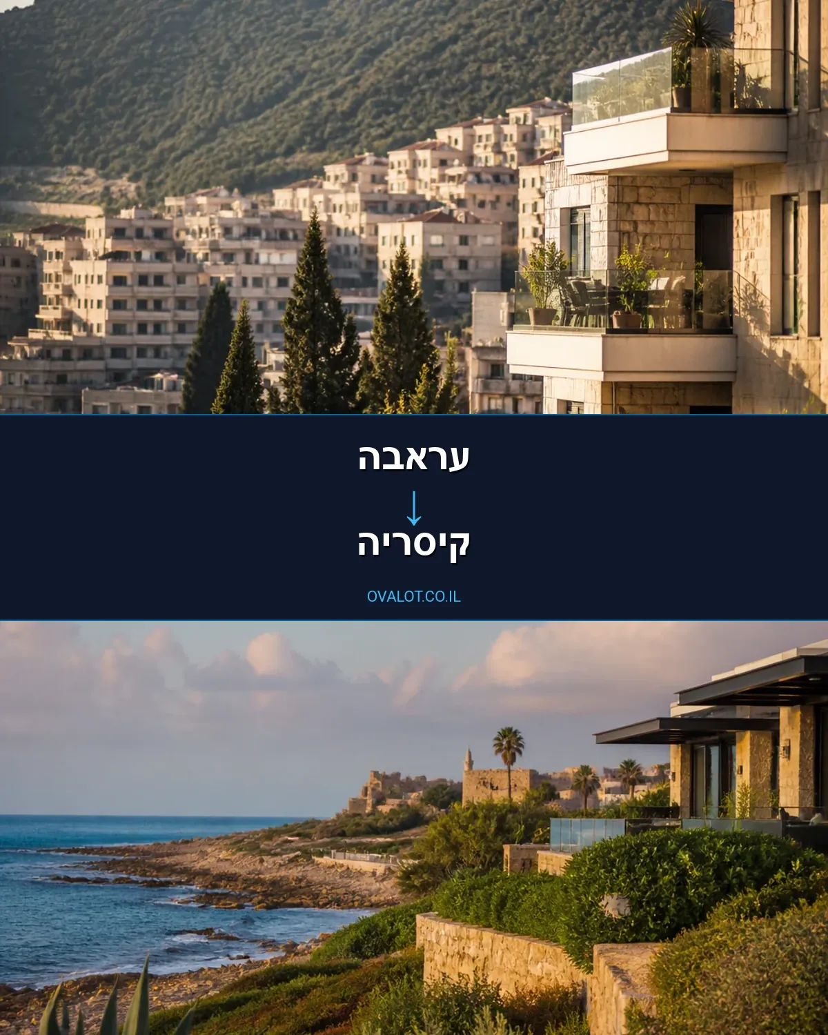 הובלות דירה מעראבה לקיסריה